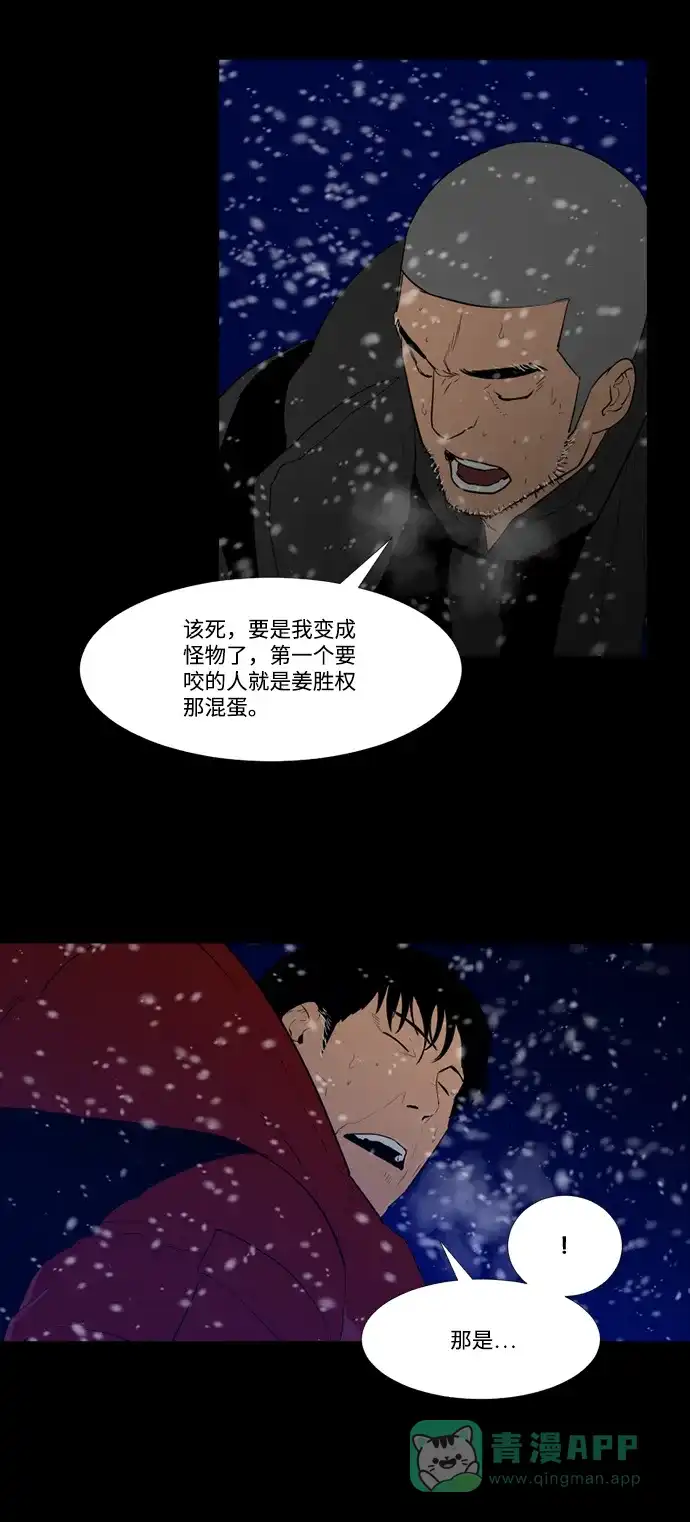 《极夜》第56话 第26页