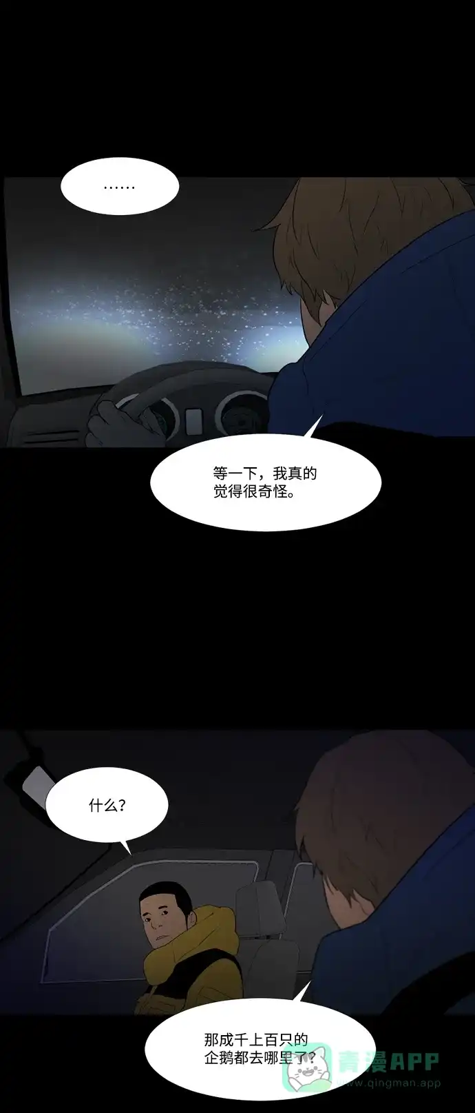《极夜》第56话 第17页