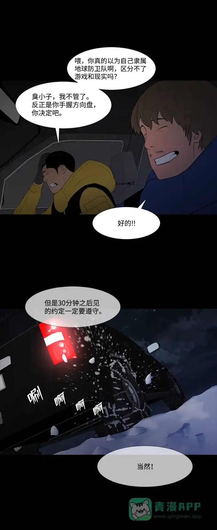 《极夜》第56话 第22页