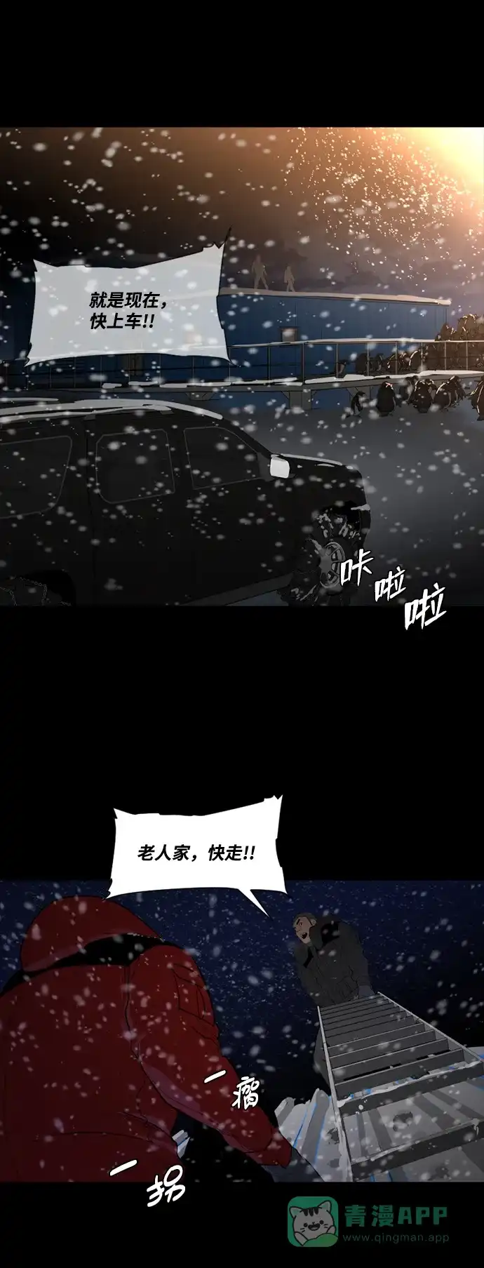 《极夜》第56话 第37页