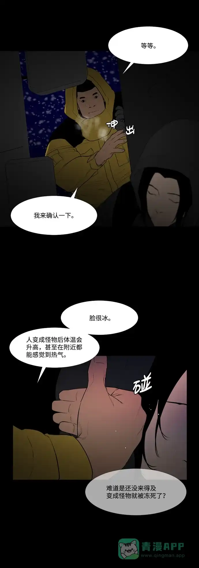 《极夜》第56话 第14页