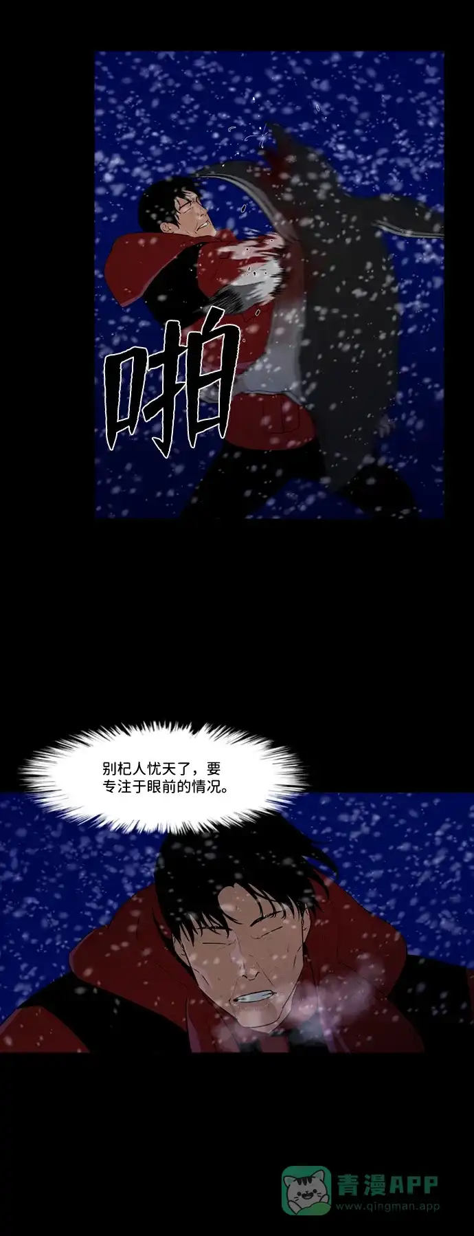 《极夜》第56话 第4页