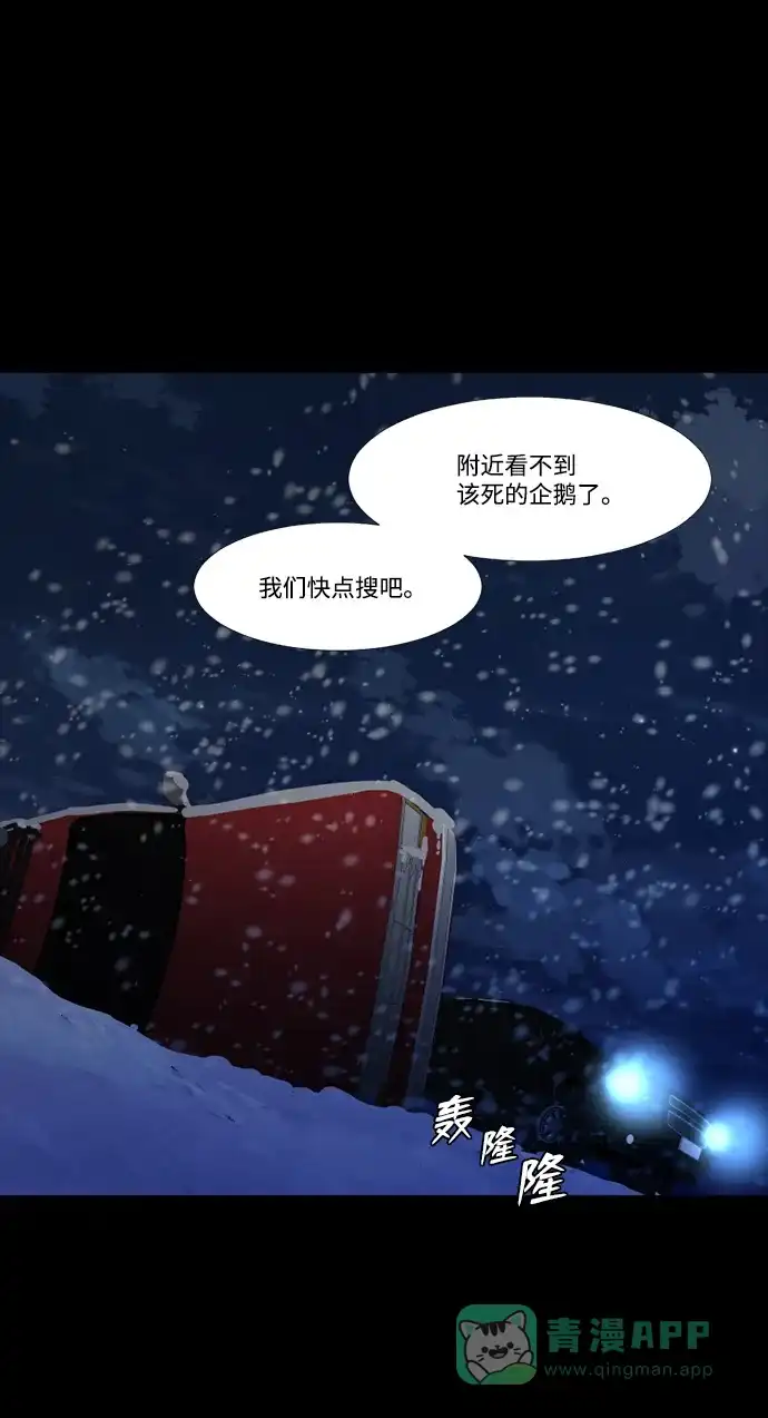 《极夜》第56话 第9页