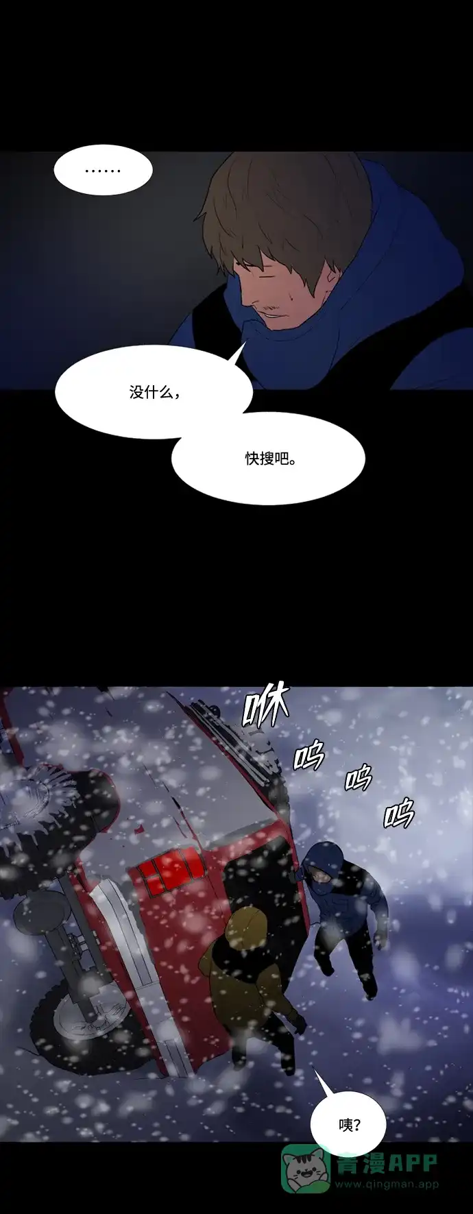 《极夜》第56话 第11页