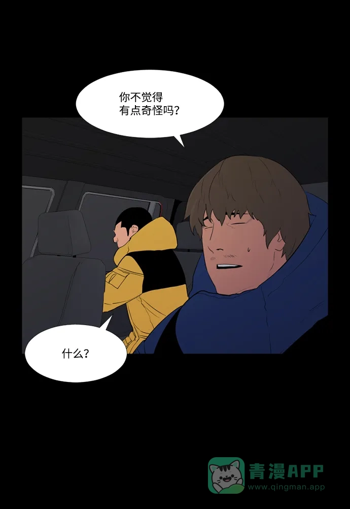 《极夜》第56话 第10页