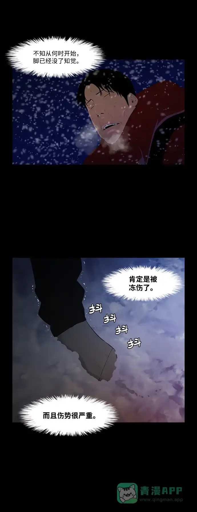 《极夜》第56话 第2页