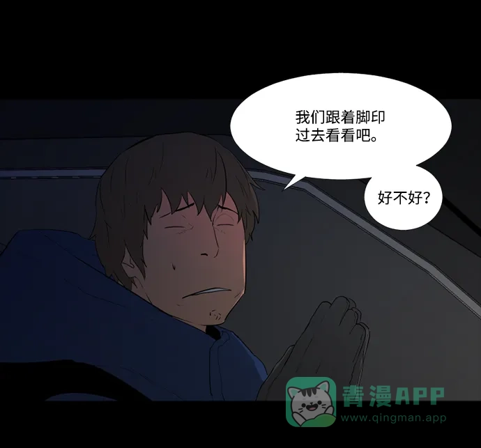 《极夜》第56话 第21页