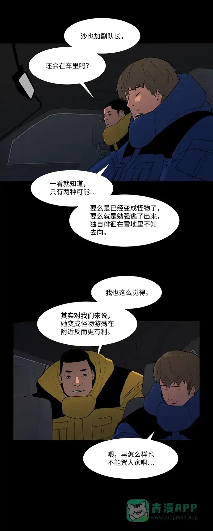 《极夜》第56话 第7页