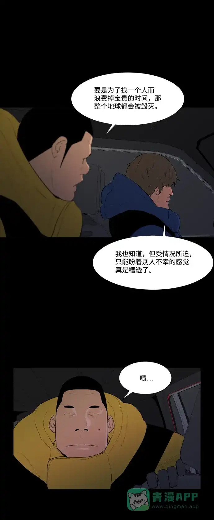 《极夜》第56话 第8页