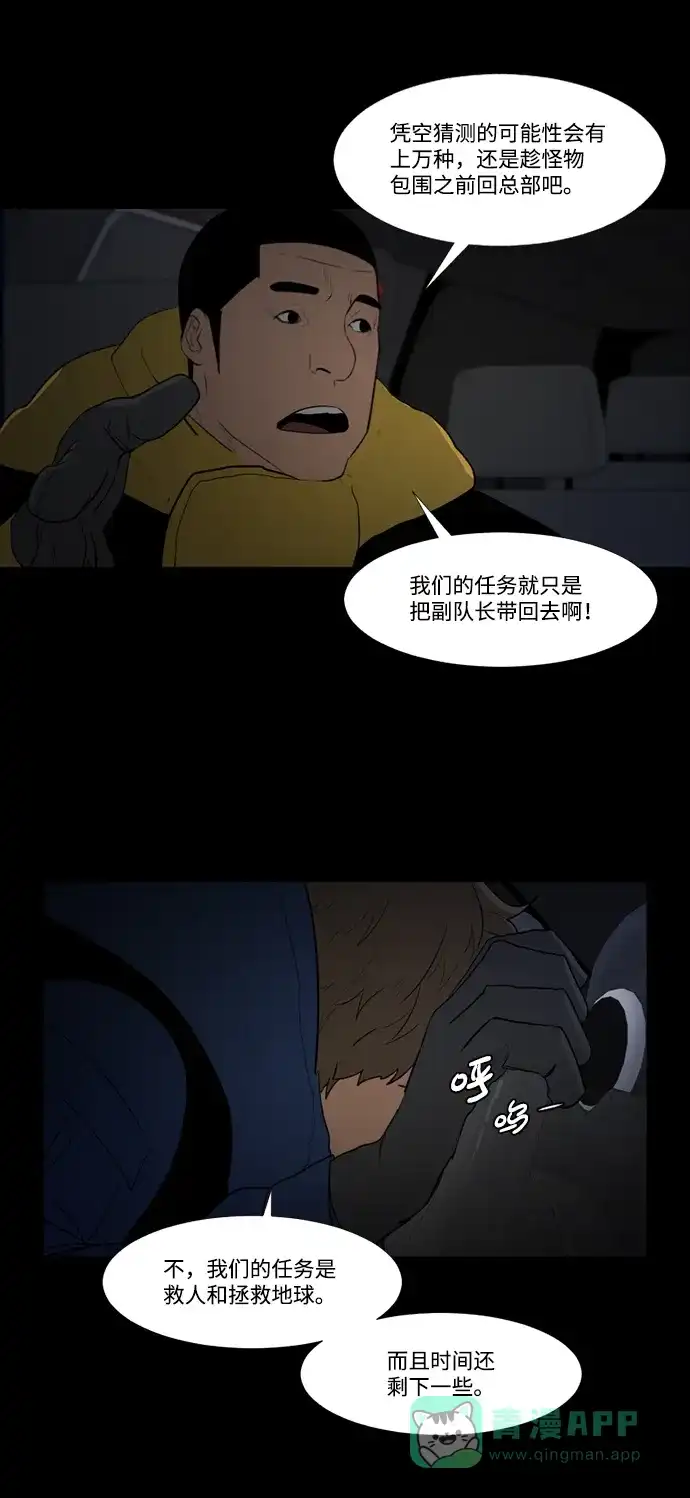 《极夜》第56话 第20页