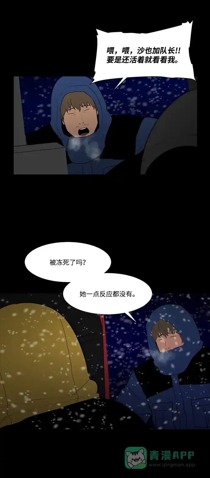《极夜》第56话 第13页