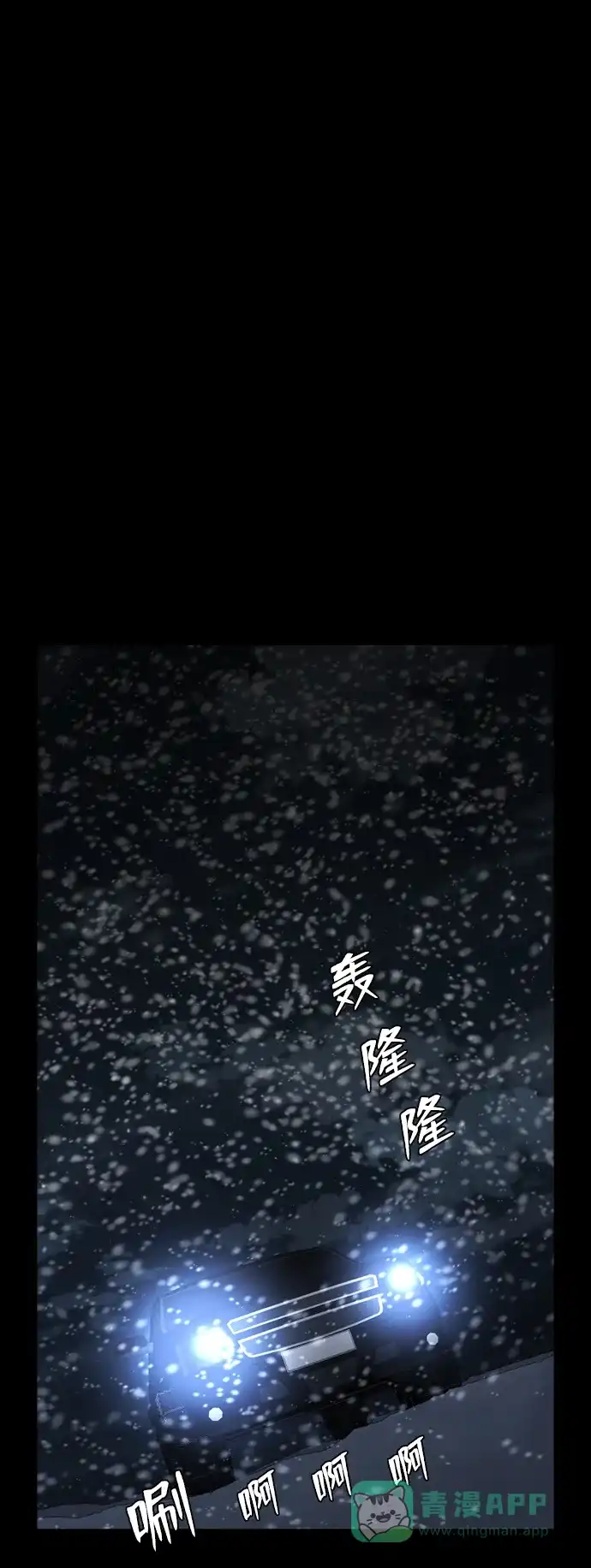 《极夜》第56话 第5页