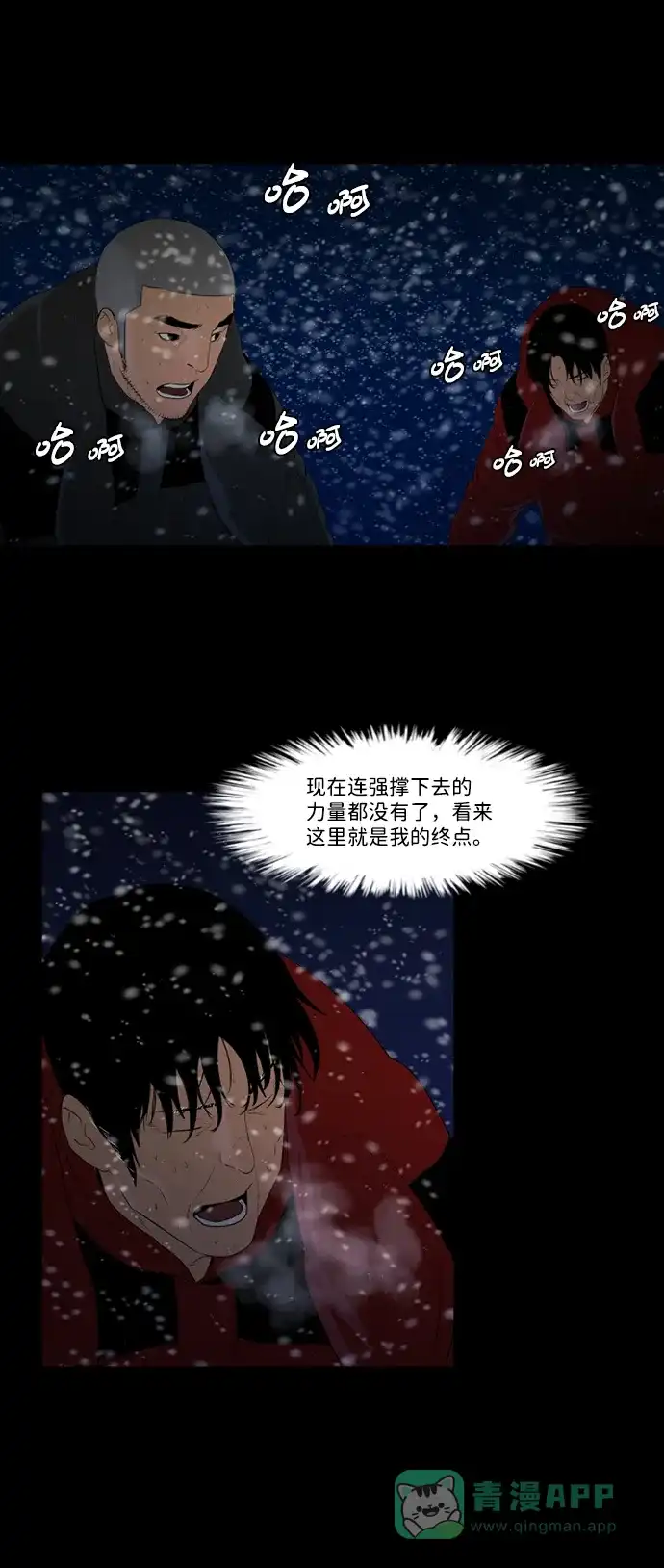 《极夜》第56话 第25页
