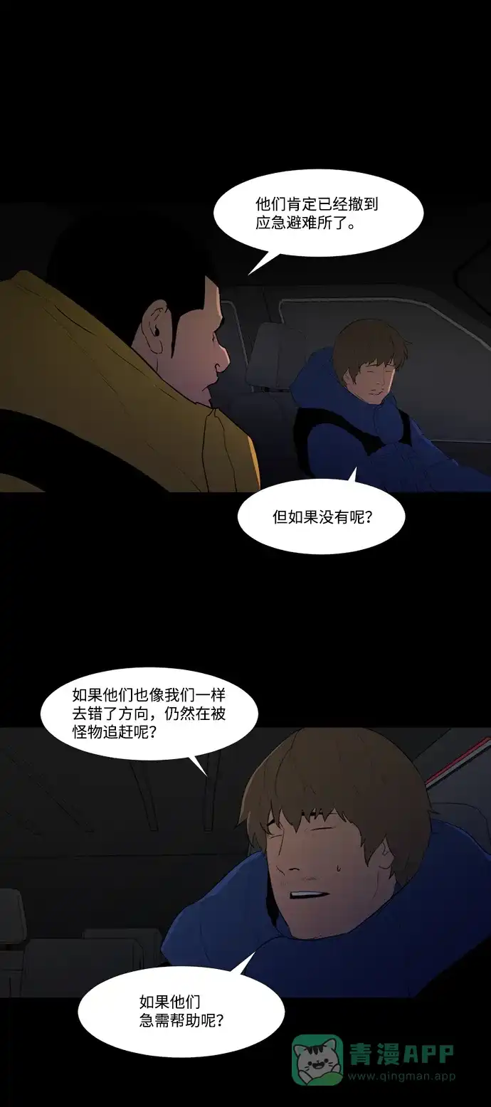 《极夜》第56话 第19页