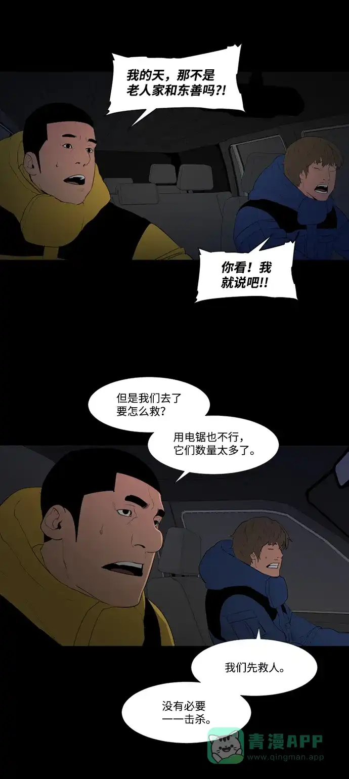 《极夜》第56话 第31页