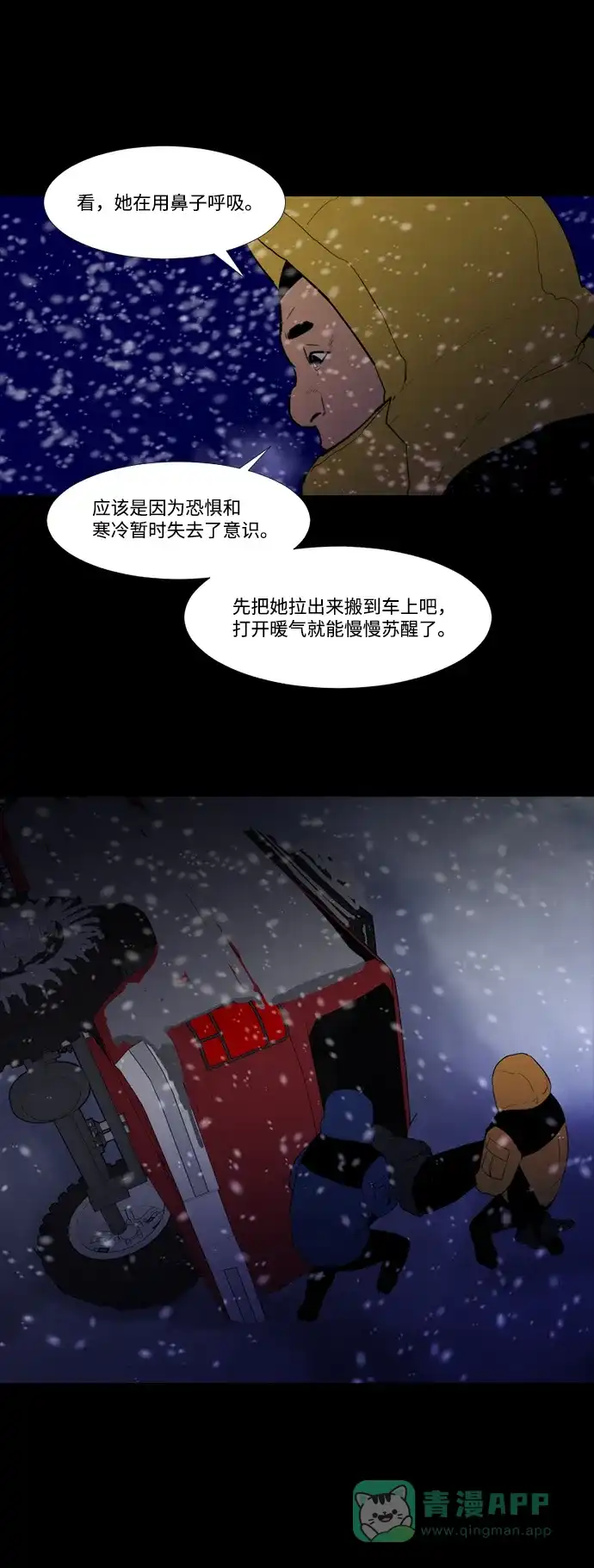 《极夜》第56话 第15页