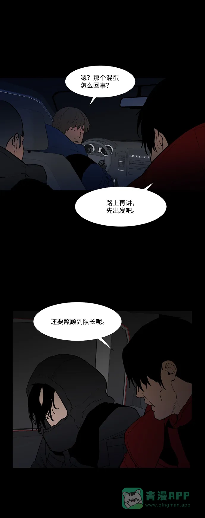 《极夜》第57话 第11页
