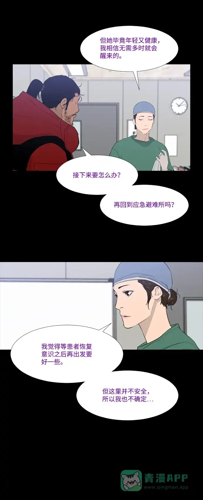 《极夜》第57话 第27页