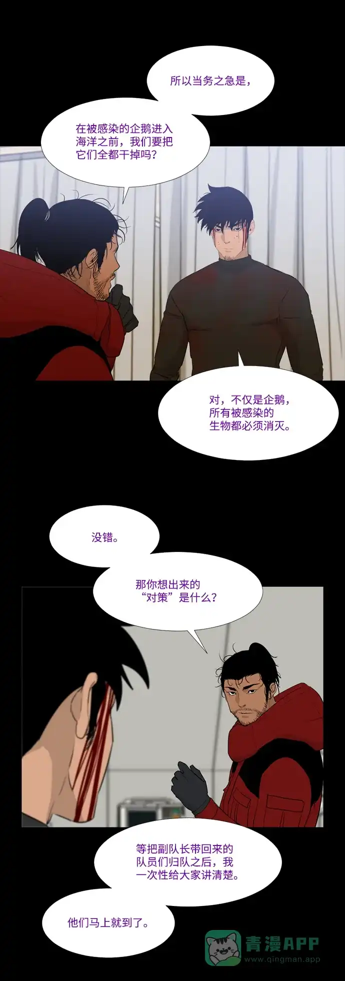 《极夜》第57话 第36页