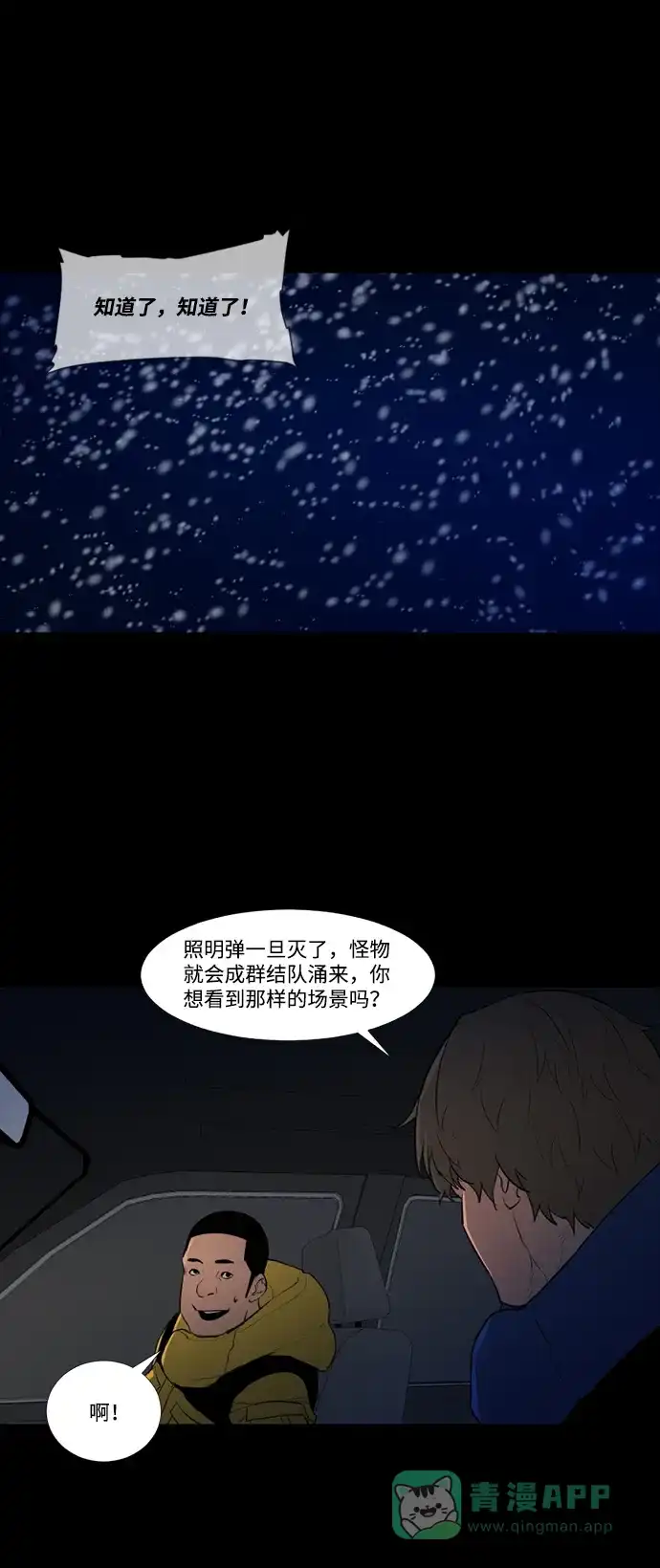 《极夜》第57话 第9页