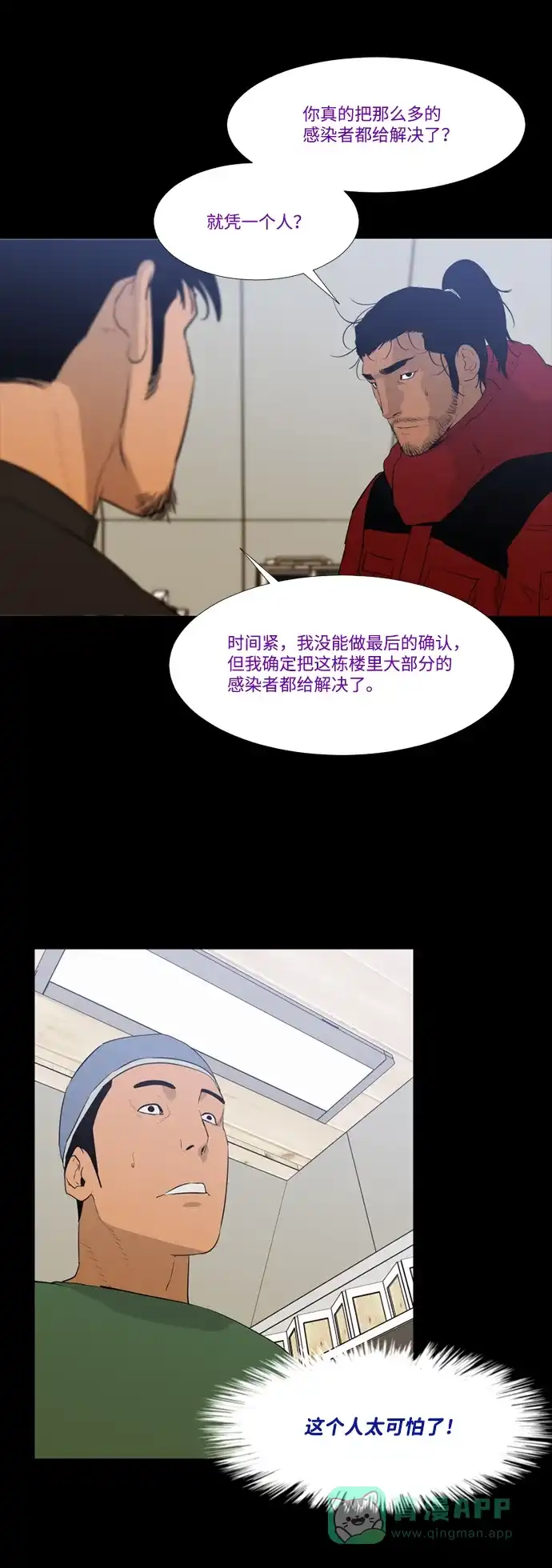 《极夜》第57话 第32页