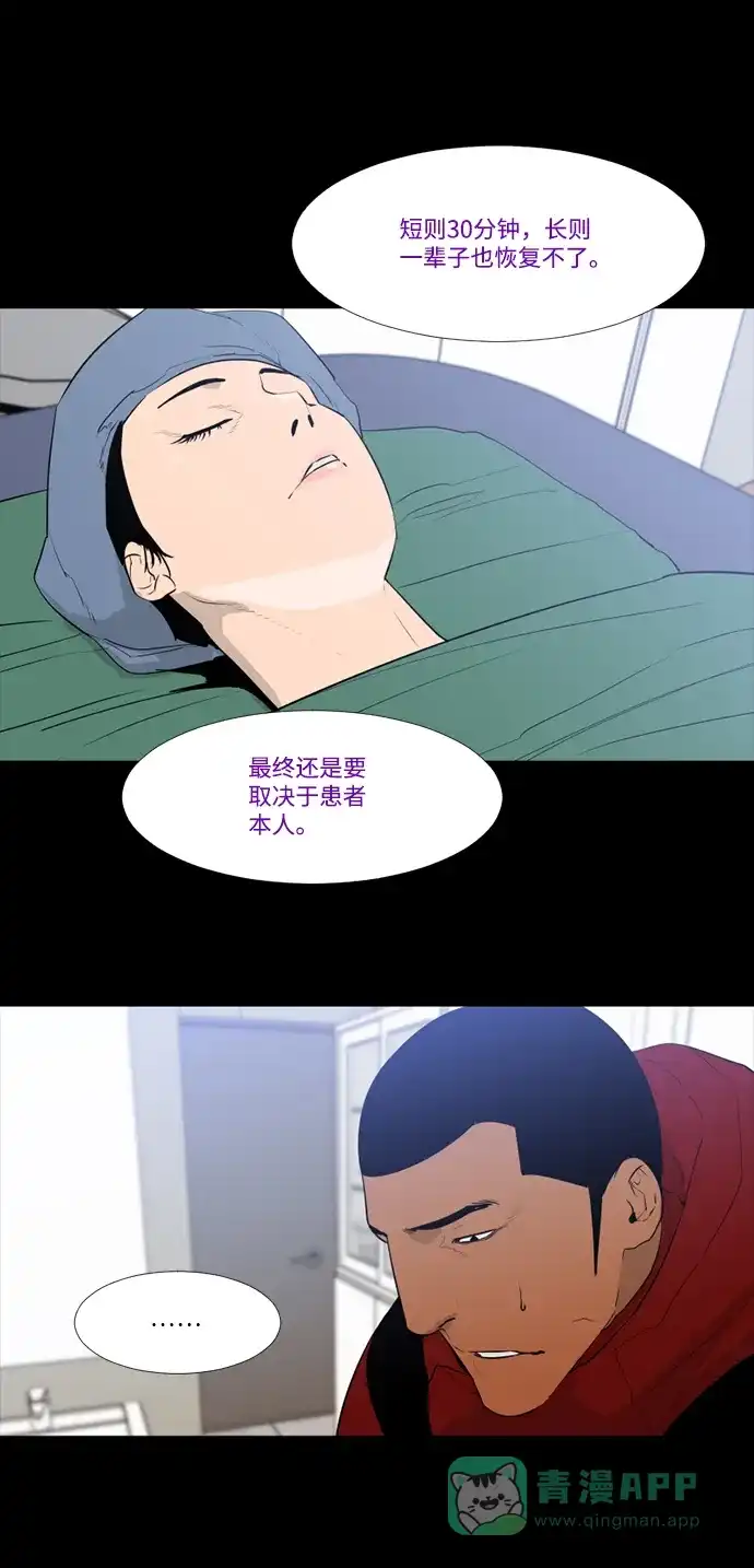 《极夜》第57话 第26页