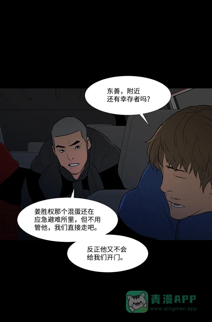 《极夜》第57话 第10页