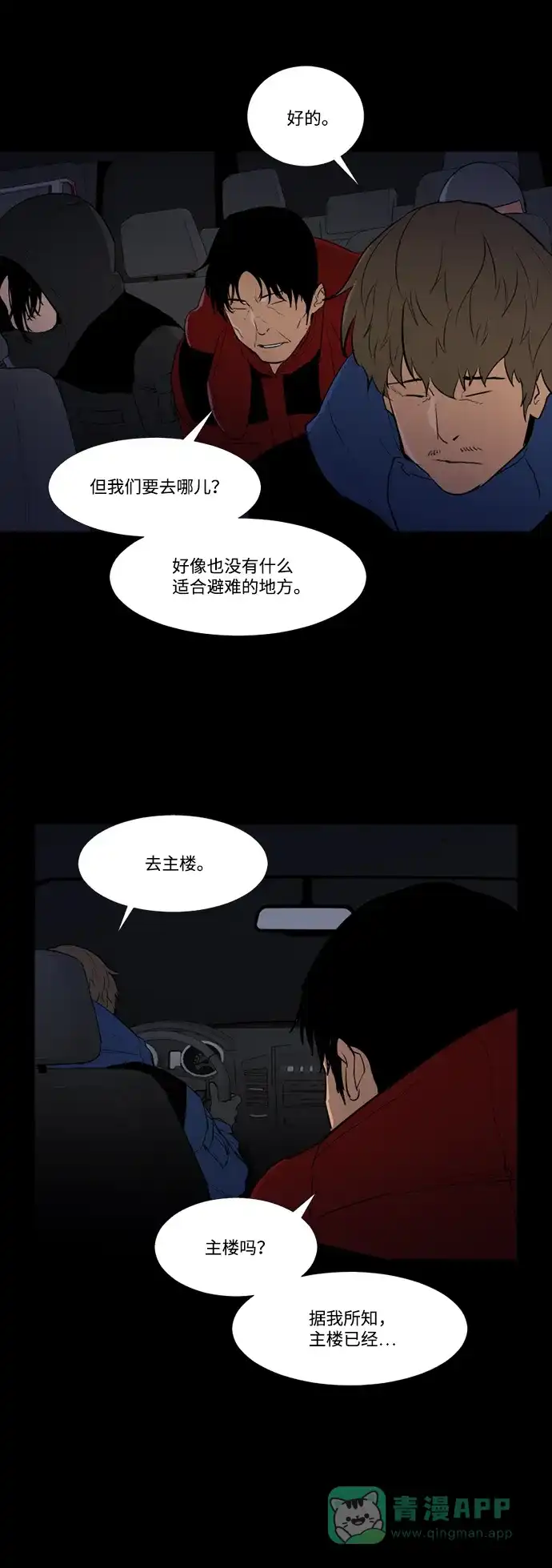 《极夜》第57话 第12页