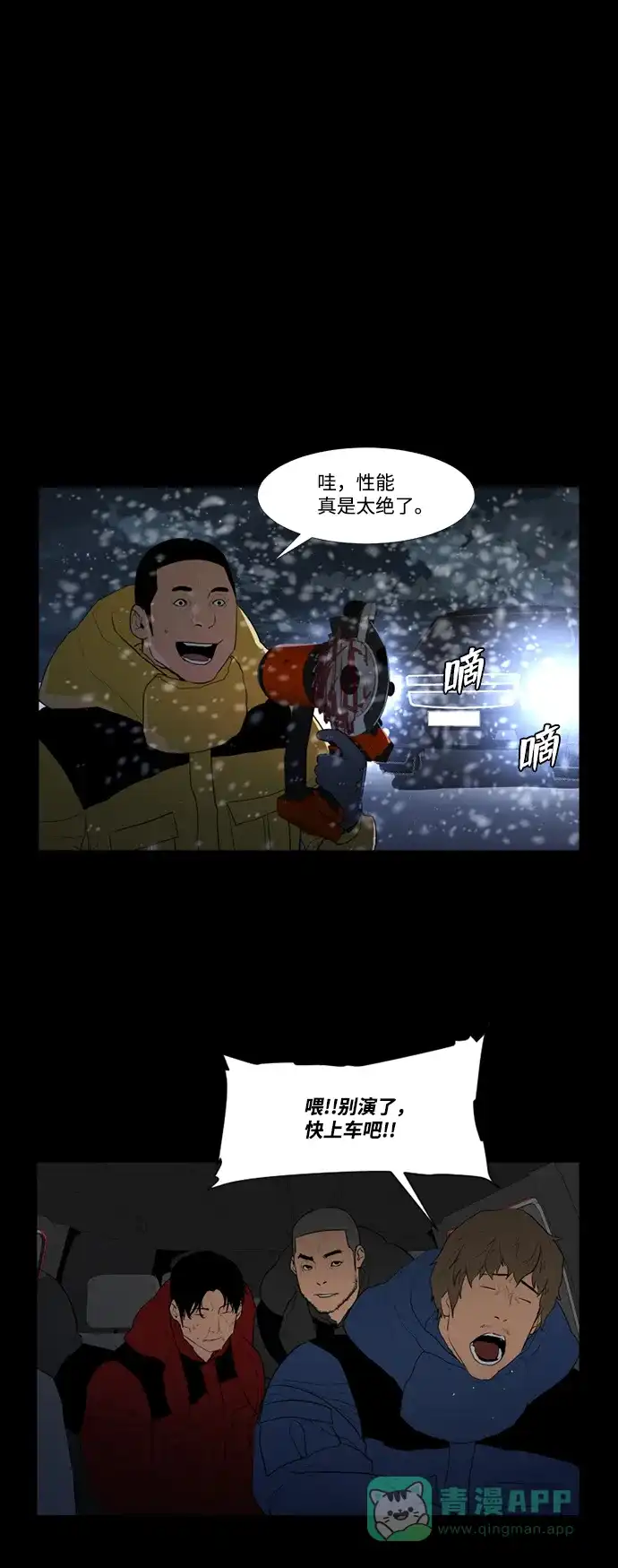 《极夜》第57话 第8页
