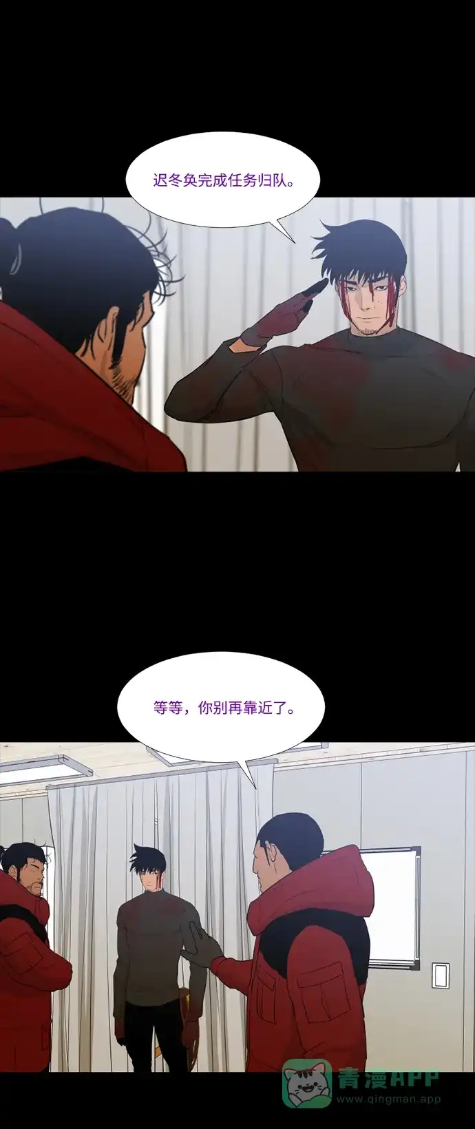 《极夜》第57话 第29页