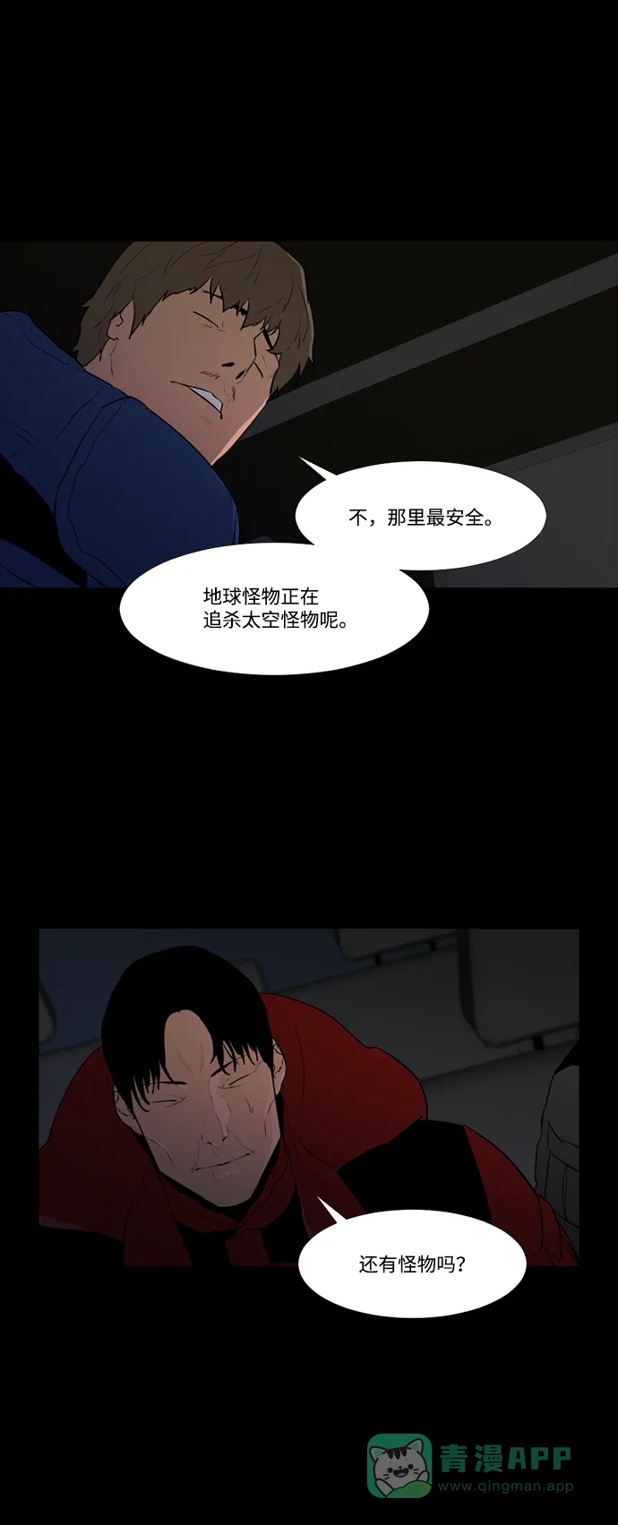 《极夜》第57话 第13页