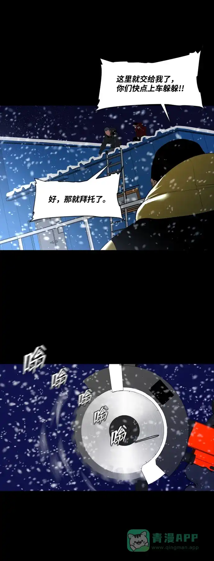 《极夜》第57话 第4页