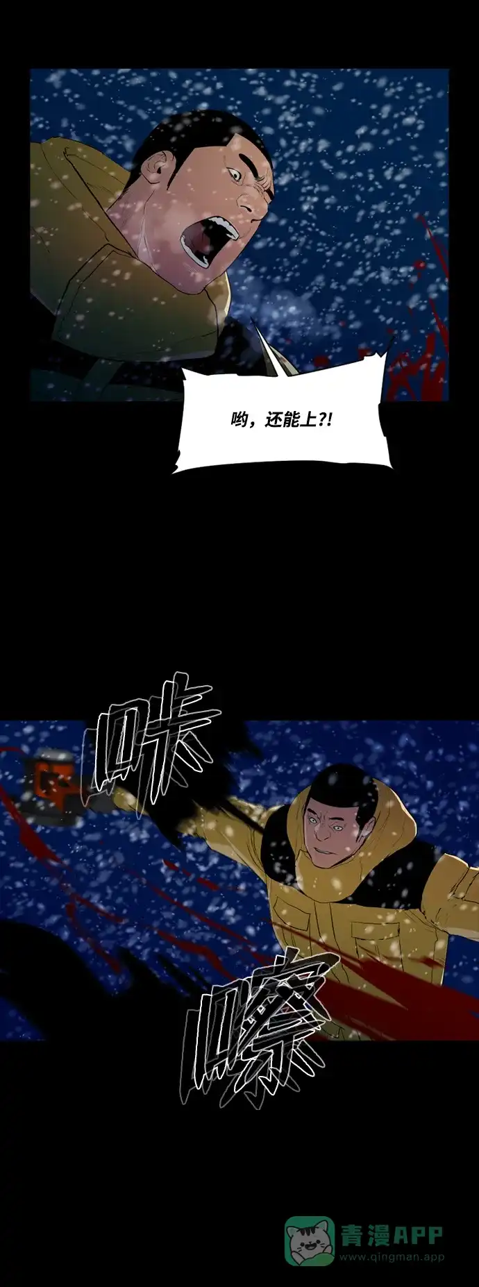 《极夜》第57话 第7页