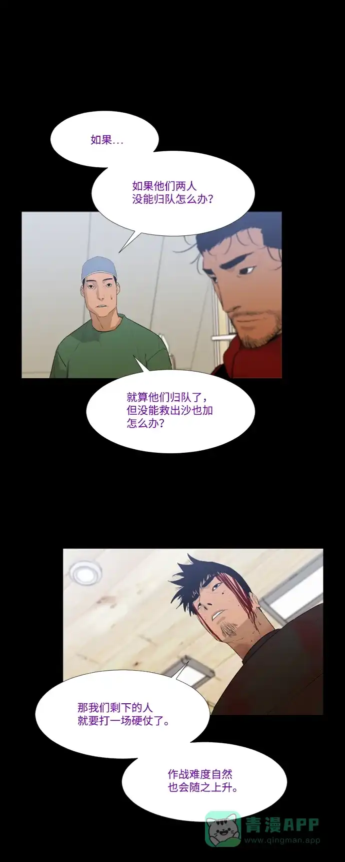 《极夜》第57话 第37页