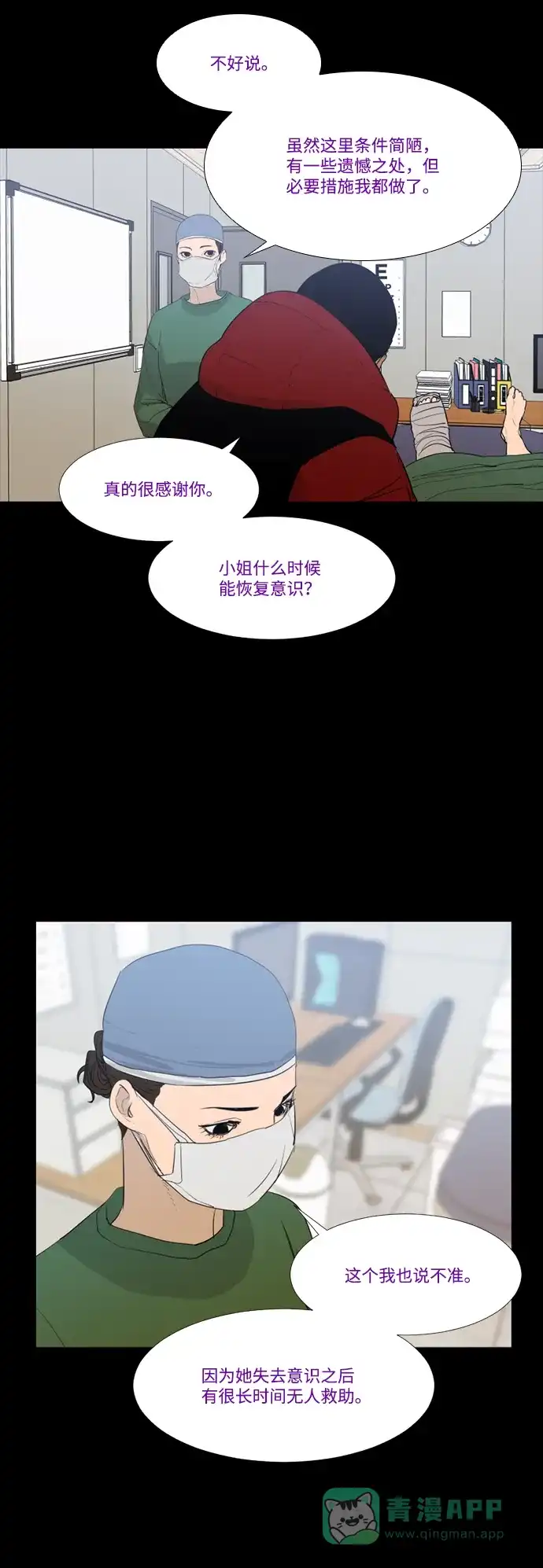《极夜》第57话 第25页