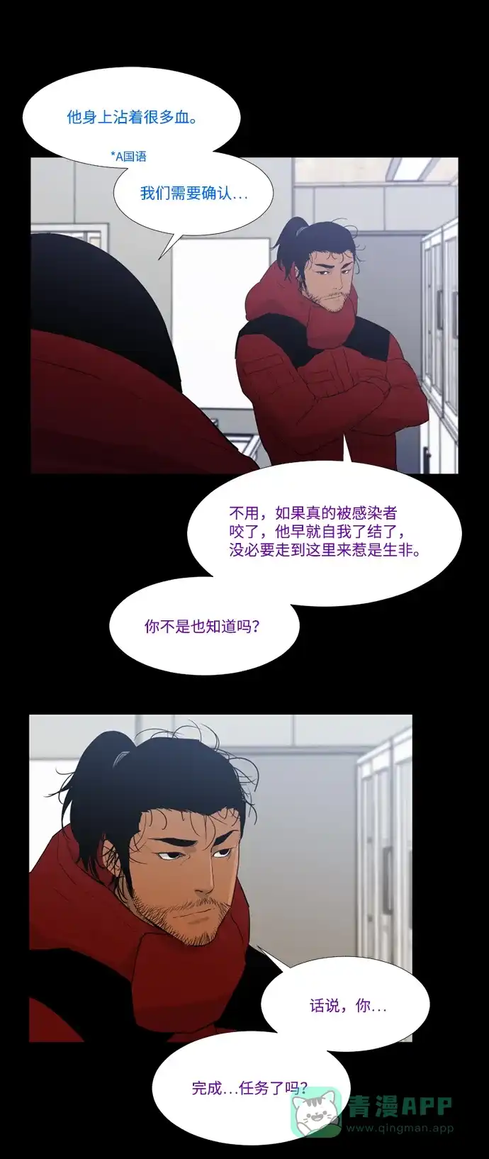 《极夜》第57话 第30页