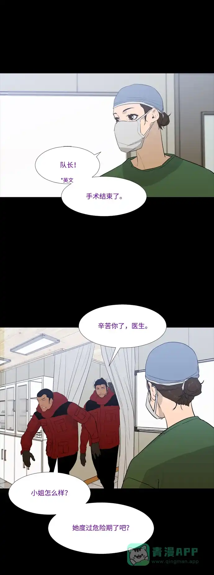 《极夜》第57话 第24页
