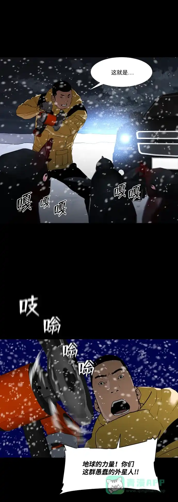 《极夜》第57话 第5页