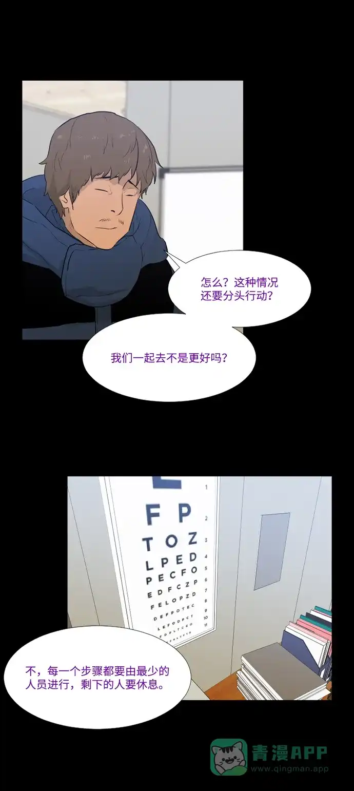 《极夜》第58话 第34页