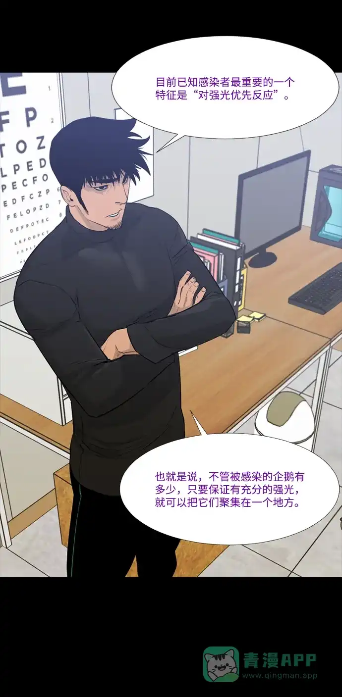 《极夜》第58话 第26页