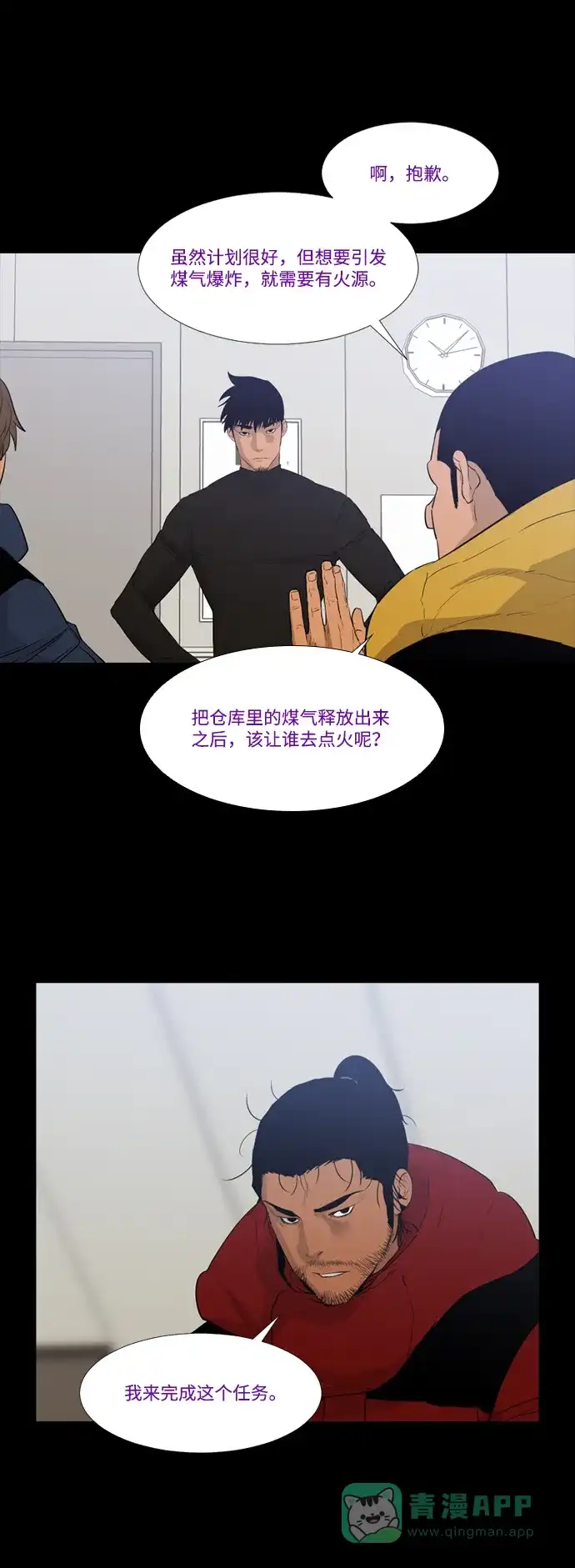 《极夜》第58话 第30页