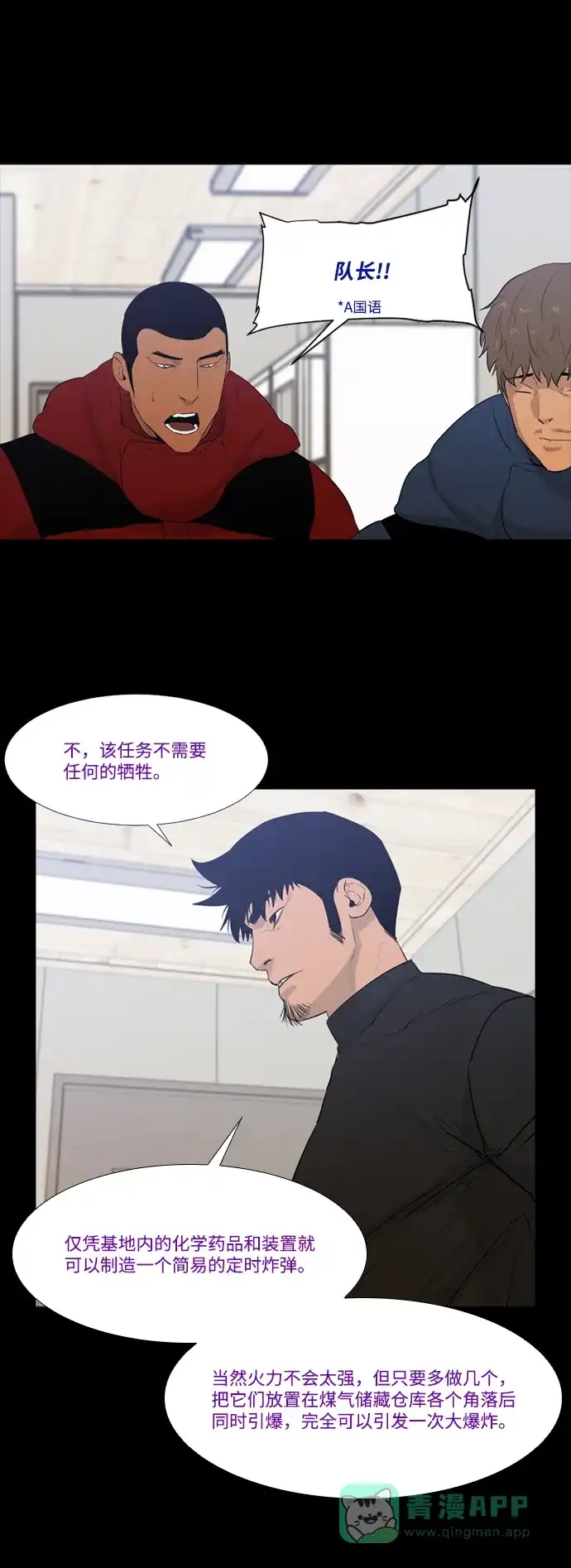 《极夜》第58话 第31页