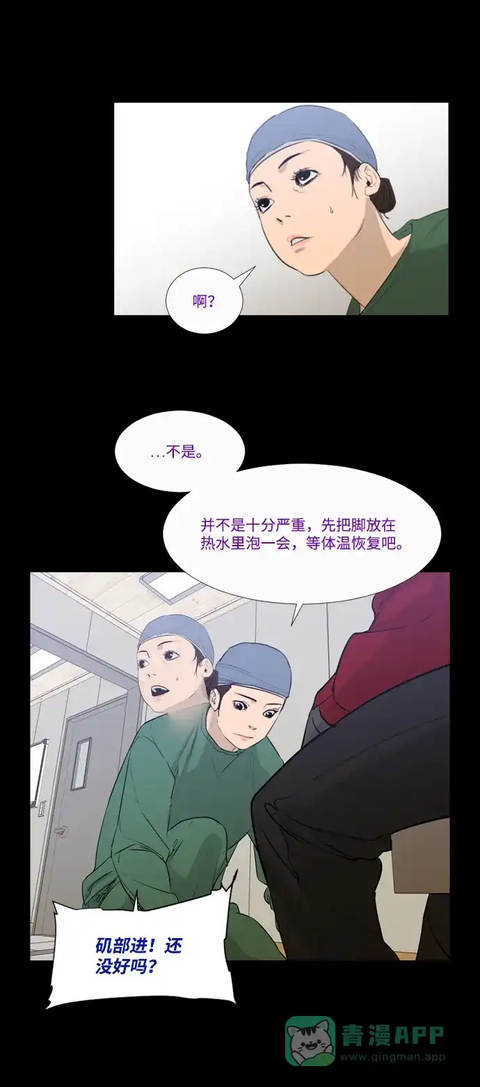 《极夜》第58话 第15页