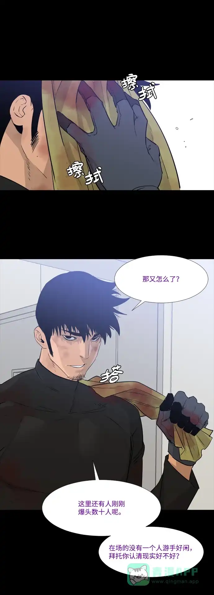 《极夜》第58话 第9页