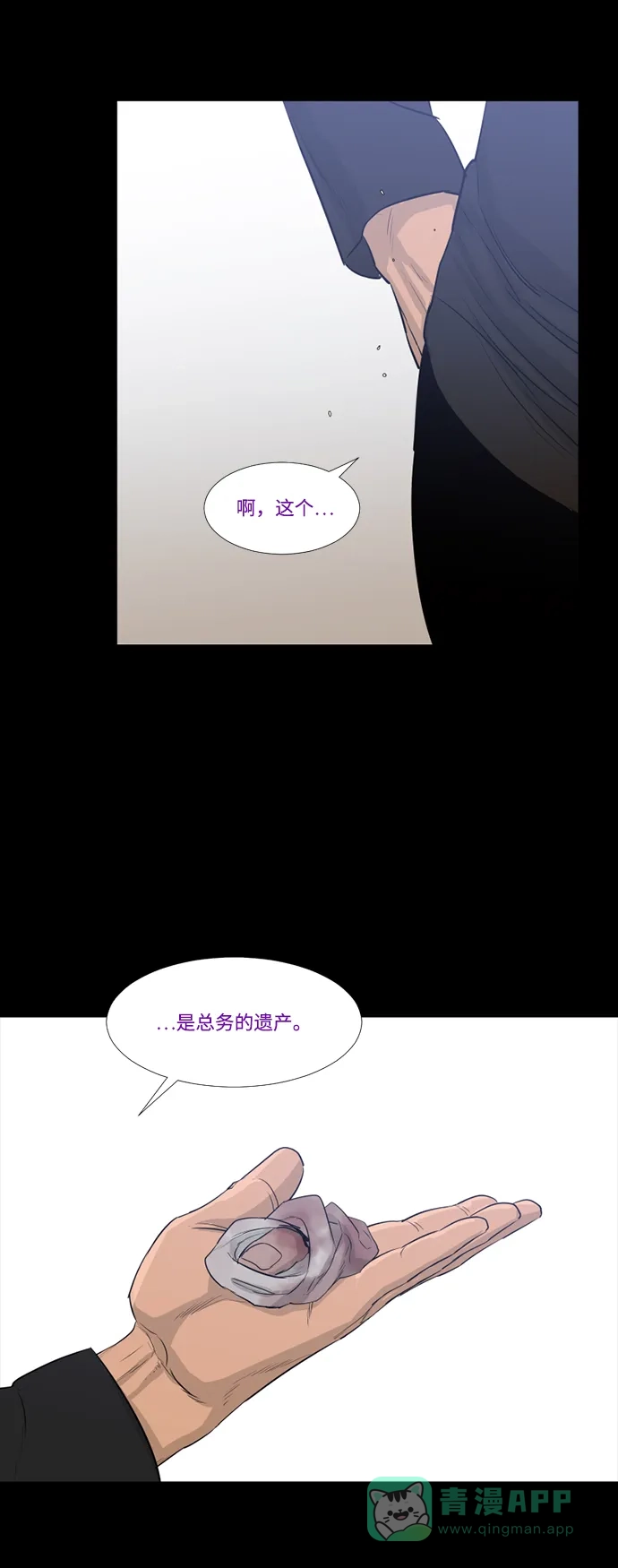 《极夜》第58话 第36页