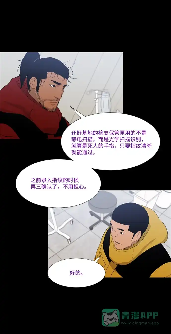 《极夜》第58话 第38页