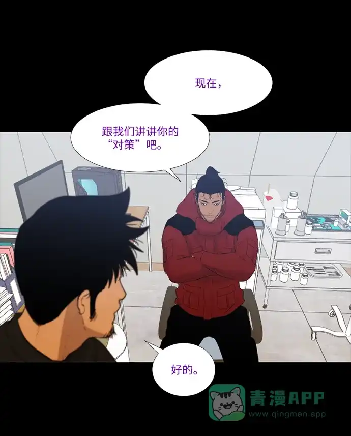 《极夜》第58话 第25页