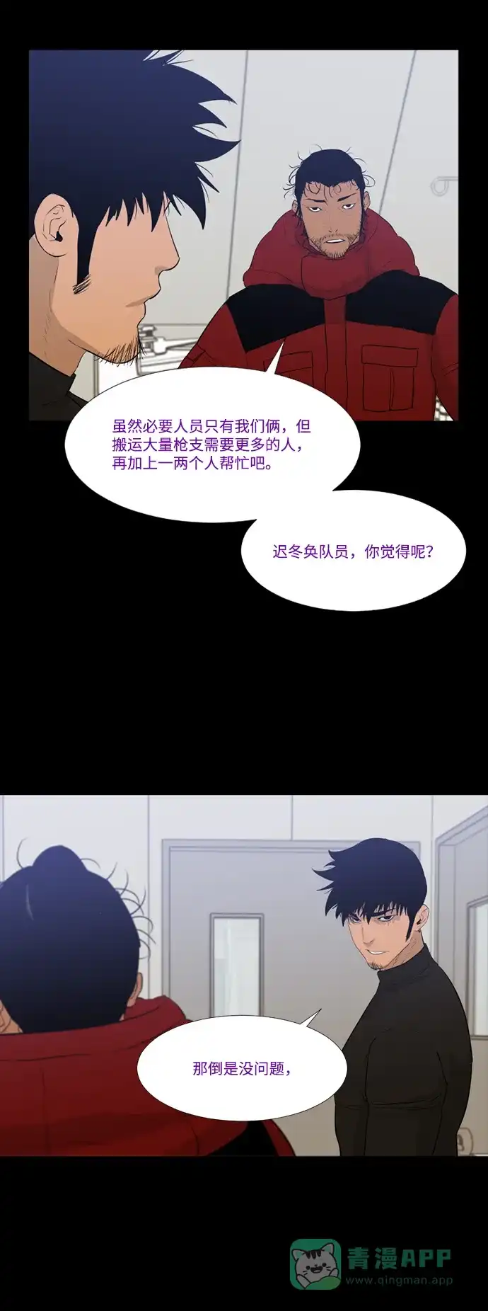 《极夜》第58话 第39页