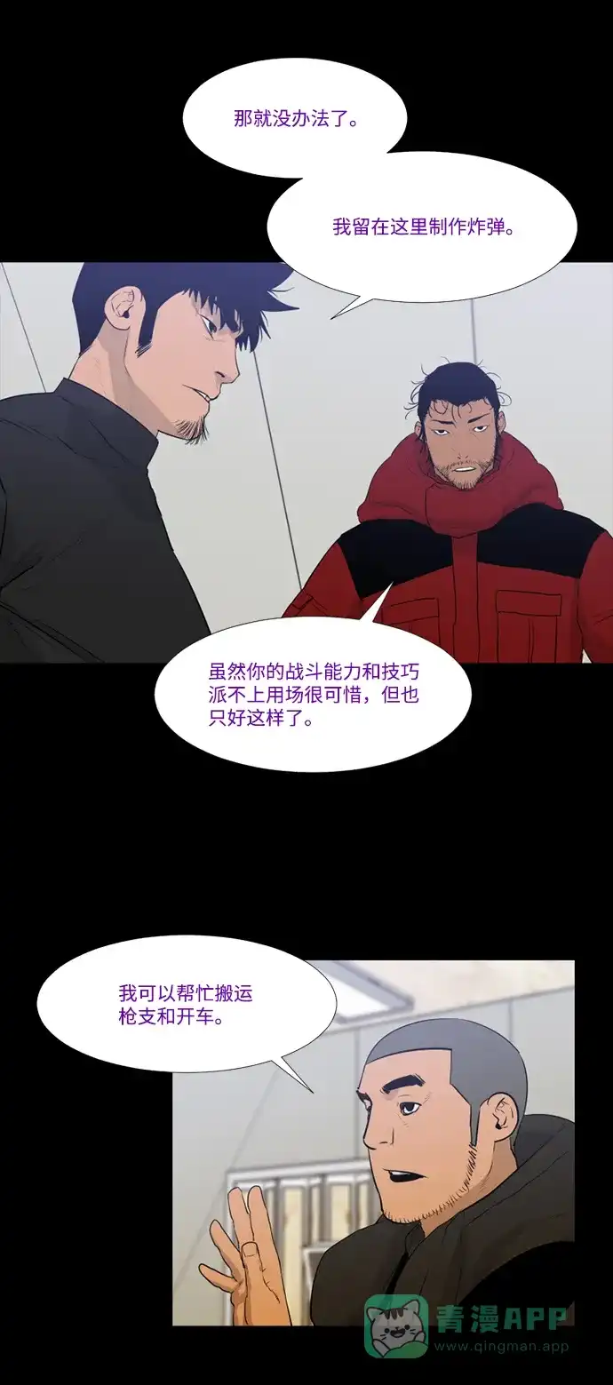 《极夜》第58话 第41页