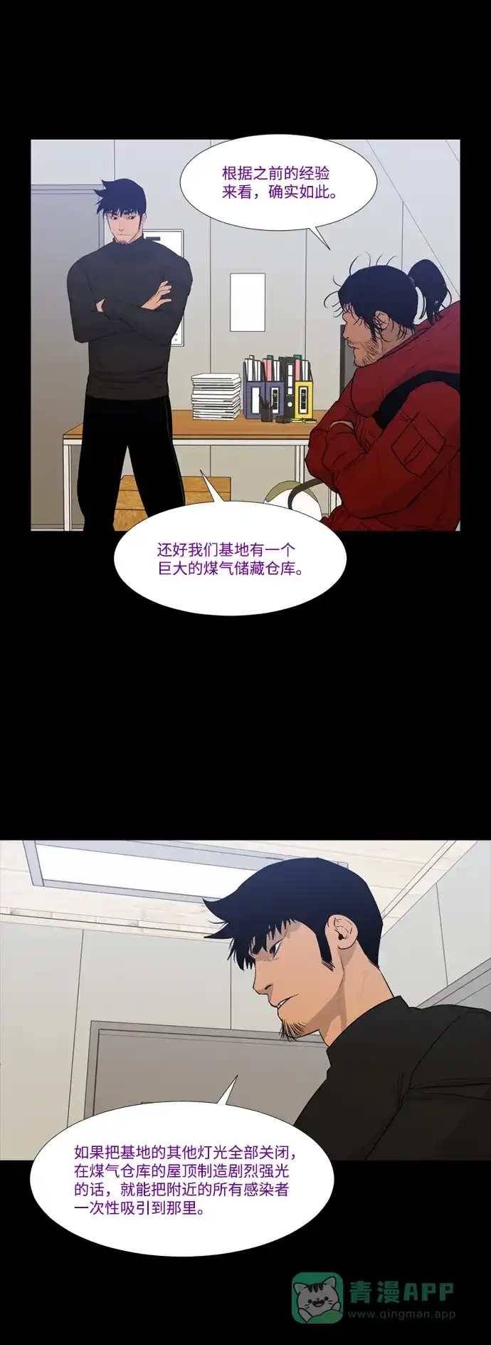 《极夜》第58话 第27页